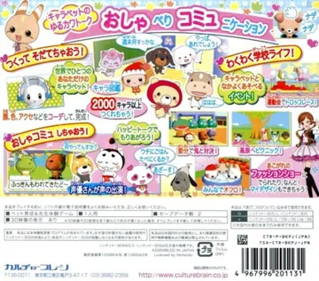 CharaPet Tsukutte! Sodatete! Character Shougakkou (Japan) box cover back